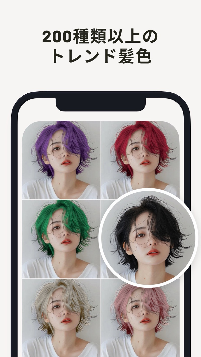 パーフェクトヘアカラーの画面。同じ人物を紫・赤・緑・シルバー・ピンクの髪色にして、元の黒髪と並べたところ