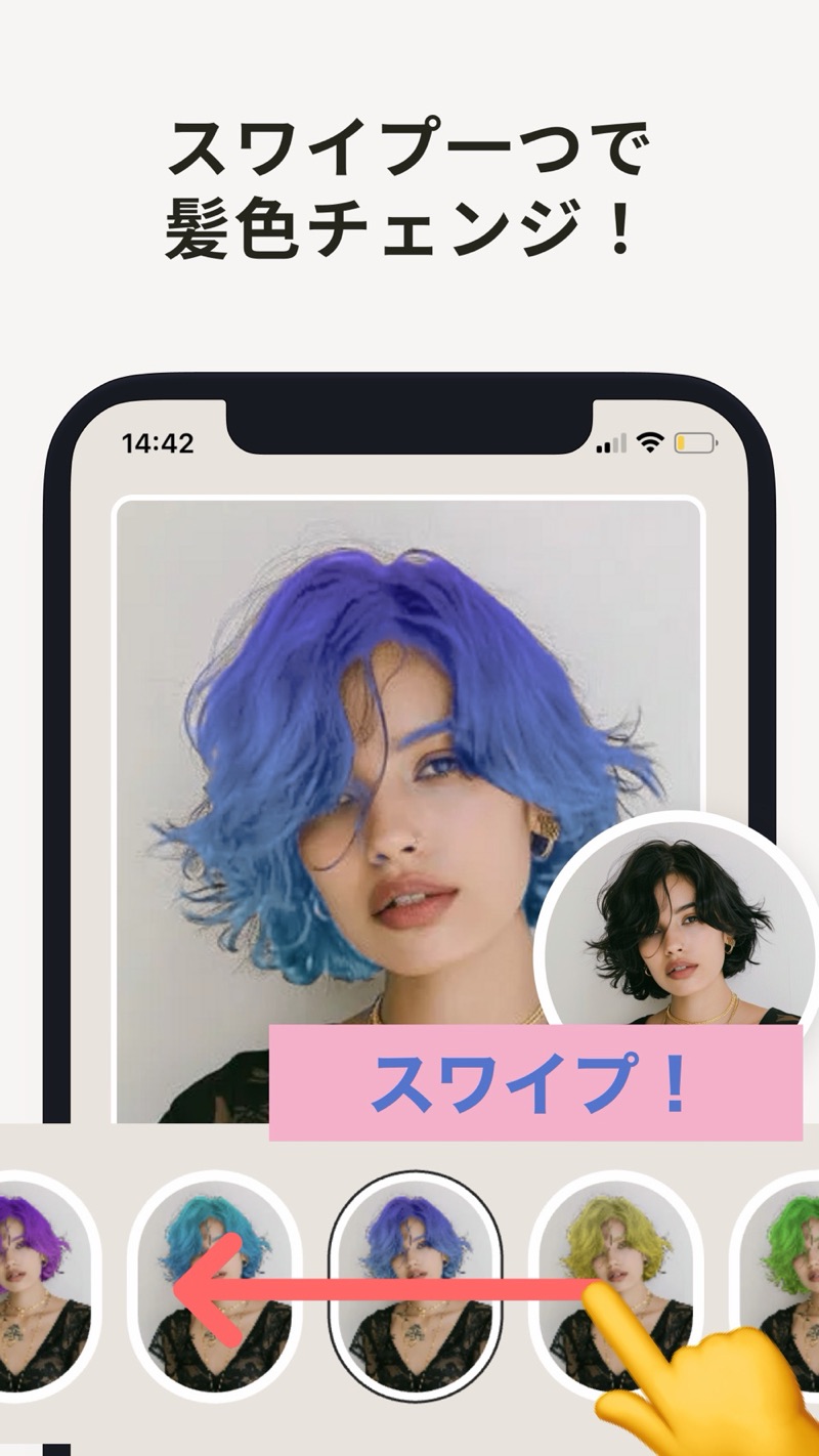 髪色のサムネイルの列を横にスワイプして、人物の髪を青に変えている画面